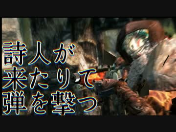 【SKYRIM】詩人が来たりて弾を撃つpart2【ゆっくり実況】