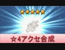 BLEACH ブレソル実況　part767(星4アクセ合成祭り)
