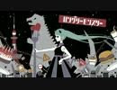 【もぞもぞ】ハングリーモンスター 歌ってみた