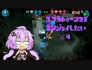 【VOICEROID】スプラトゥーン2をエンジョイしたい #4