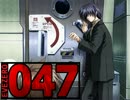 家出少年の捜索と、臓器を奪う猟奇殺人。 EVE ZERO -47-