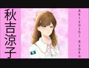 Risou no Seito[理想の生徒] 生徒03 Akiyoshi Ryoko(秋吉涼子) Introduction