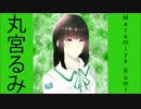 Risou no Seito[理想の生徒] 生徒05 Marumiya Rumi (丸宮るみ) Introduction