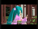 初音ミク 少しは私に愛を下さい 【 小椋佳 】