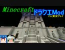 【マイペース二人実況】ドラクエMod大冒険【パート31】
