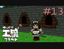 ゆっくり工魔クラフトS5 Part13【minecraft1.10.2】0129