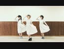 【ゆめのえびふらい】いかないで【踊ってみた】