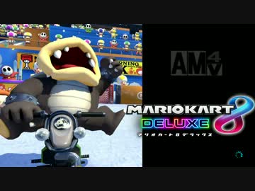 【実況】 マリオカート8デラアアアアアアアアアックス その1