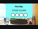 琴葉な日々　コント「音ゲー」編