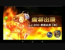【1708】魔将イベント「前田正虎のわがままfes」前田正虎水Lv200