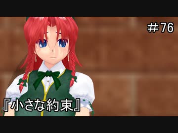 【東方MMD】小さな約束