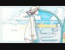 ✈︎・シーサイド / feat.プール【歌ってみました。】
