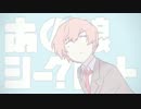 [ゴリラが歌ってみた]　あの娘シークレット　　みゃ～の　