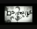 ローリンガール 歌ってみた