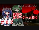 【見えないし触れない】夏のホラーゲーム祭り_2017【Part.２】
