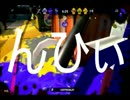 【スプラトゥーン２】最強スクイクプレイヤーずん子