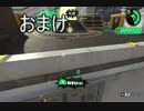 【Splatoon2】実況？してみた、マニューバー編☆5
