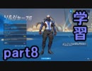 【実況♀♀♀】ゼロからはじめるオーバーウォッチ！！Part♡８