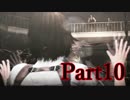 【サイコブレイク】とてもグロテスクな狂気の世界 (１０)