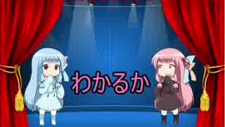 【第三回ひじき祭】琴葉漫才「自己紹介」