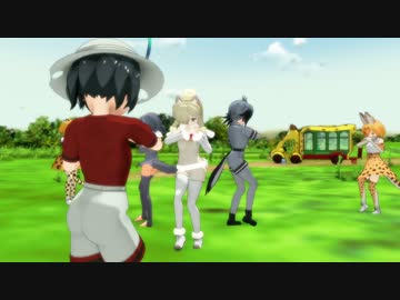 【第１回けものフレンズMMD祭】みんなで輪になって