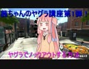 S＋の茜ちゃんがプライムとチャージャーでカンスト目指す　その４Splatoon2