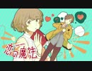 【爽やかに】 「恋の魔法」 歌ってみたが、MPがない 【hito】