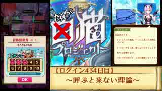 呼ぶと来ない理論【白猫プロジェクト】