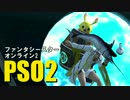 実況プレイ「勘違い男のファンタシー」PSO2その５２