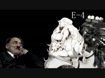 【艦これ夏イベ】総統閣下が夏イベに挑むようです改【E-4】