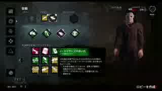 Dead by Daylight part24  マイケル先輩メメント祭り[実況プレイ]