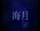 【Vocaloid LUMi】「Trans-D:fferentiation」【オリジナルMV】