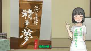 【第三回ひじき祭】京町は姉妹に隠れて酒を飲む【VOICEROID劇場】