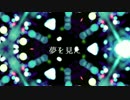 【初音ミク】 夢を見た 【HipHop】