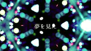 【初音ミク】 夢を見た 【HipHop】