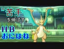 【ポケモンSM実況】苦手
