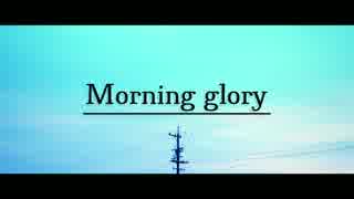 【初音ミク】Morning glory【オリジナル曲】