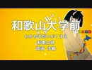 【駅名替え歌】駅名で「夕景イエスタデイ」【Vo.重音テト】
