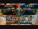 【三国志大戦】総武力高いやつ【天下統一戦】