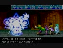 黄金の太陽　失われし時代を『思い出す』動画。Part142