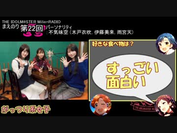 ミリオンライブ ミリラジ まえのり面白名場面 vol.3