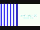 【MAD】透明ガール&サマーウォーズ【もどき】