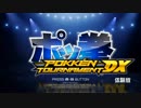 4歳のおいっこVSアラサーちゃんこ スイッチ版ポッ拳体験版で勝負！