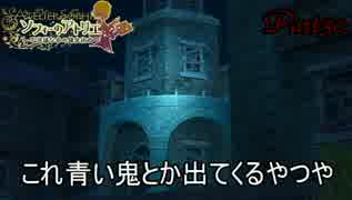 【ソフィーのアトリエ】初心者錬金術士の日常　Part30【実況】