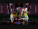 【MMD刀剣乱舞】初期打・短・脇・太刀でLaLaL危【姥・乱・堀・燭】