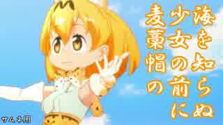 短歌までフレンズ化させてしまったけものフレンズUC