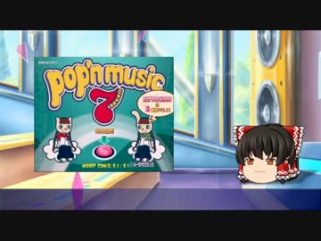 ゆっくりと振り返るpop'n musicの思い出【pop'n7】