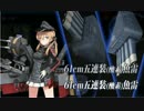 17夏イベ　西方再打通！欧州救援作戦　E4甲　戦力ゲージ2　ゲージ破壊周