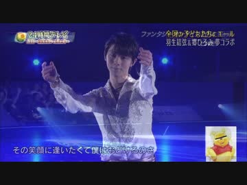 【重ねてみた】羽生結弦『言えないよ』