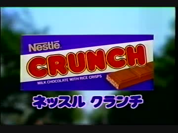 ネッスルクランチＣＭ (1992年)